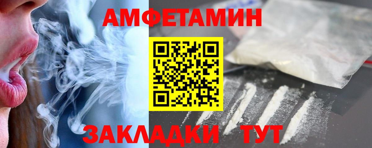 Amphetamine Розовый Славянск-на-Кубани