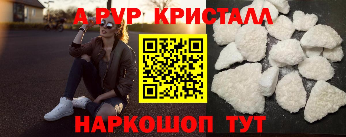 A-PVP СК КРИС  магазин продажи   А ПВП Соль  Вход с VPN  Славянск-на-Кубани  Альфа ПВП VHQ 