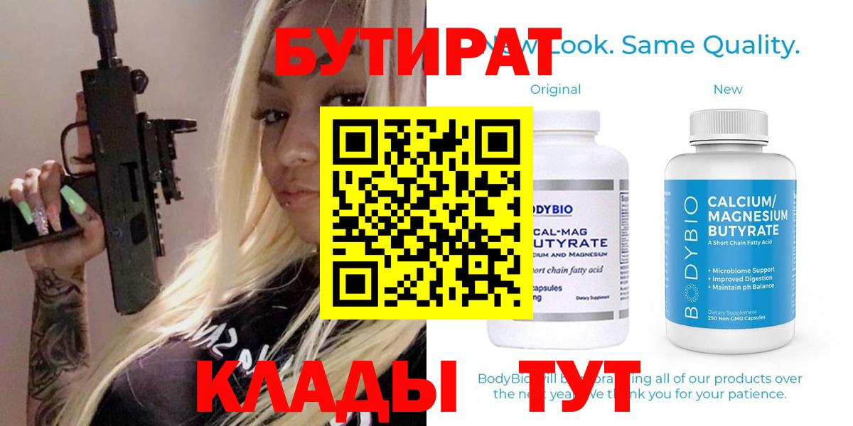 Бутират жидкий экстази  БУТИРАТ  Славянск-на-Кубани  Вход с VPN 