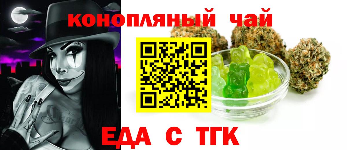 Cannafood конопля Славянск-на-Кубани