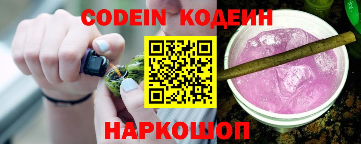 Славянск-на-Кубани  Кодеиновый сироп Lean Purple Drank  Кодеиновый сироп Lean напиток Lean (лин)  Вход с VPN 