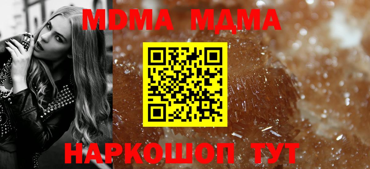 МДМА молли  Вход с VPN  МДМА  Славянск-на-Кубани 