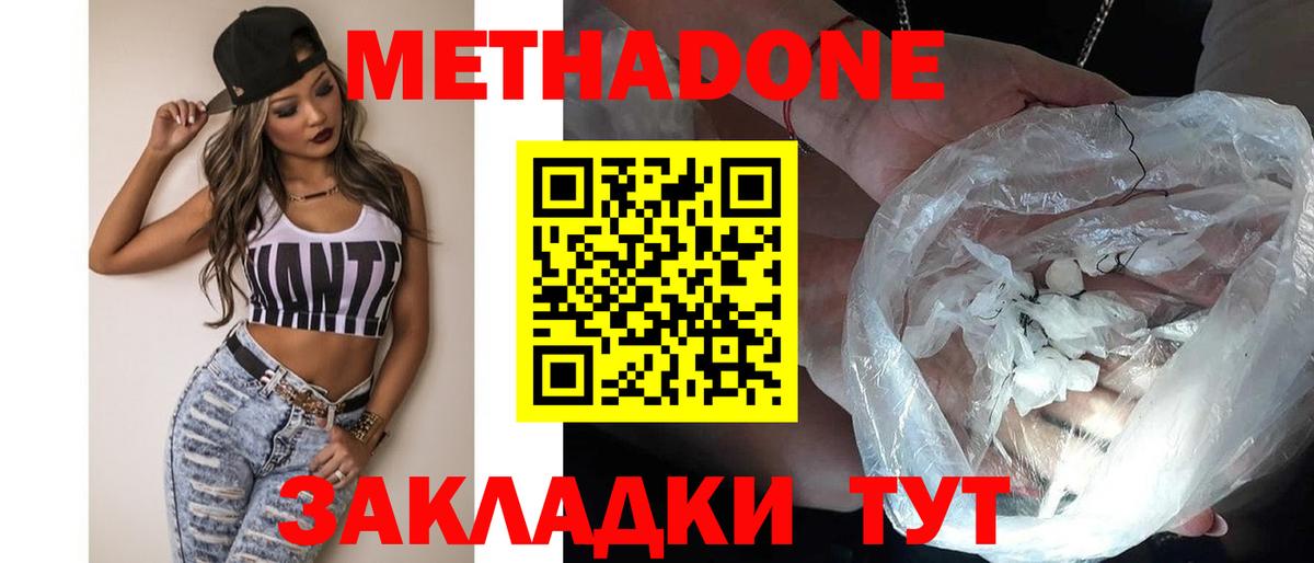 Метадон methadone Славянск-на-Кубани