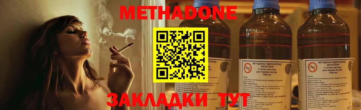 Славянск-на-Кубани  Метадон белоснежный  Метадон белоснежный  Вход с VPN 